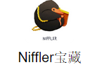 Niffler宝藏-区块链